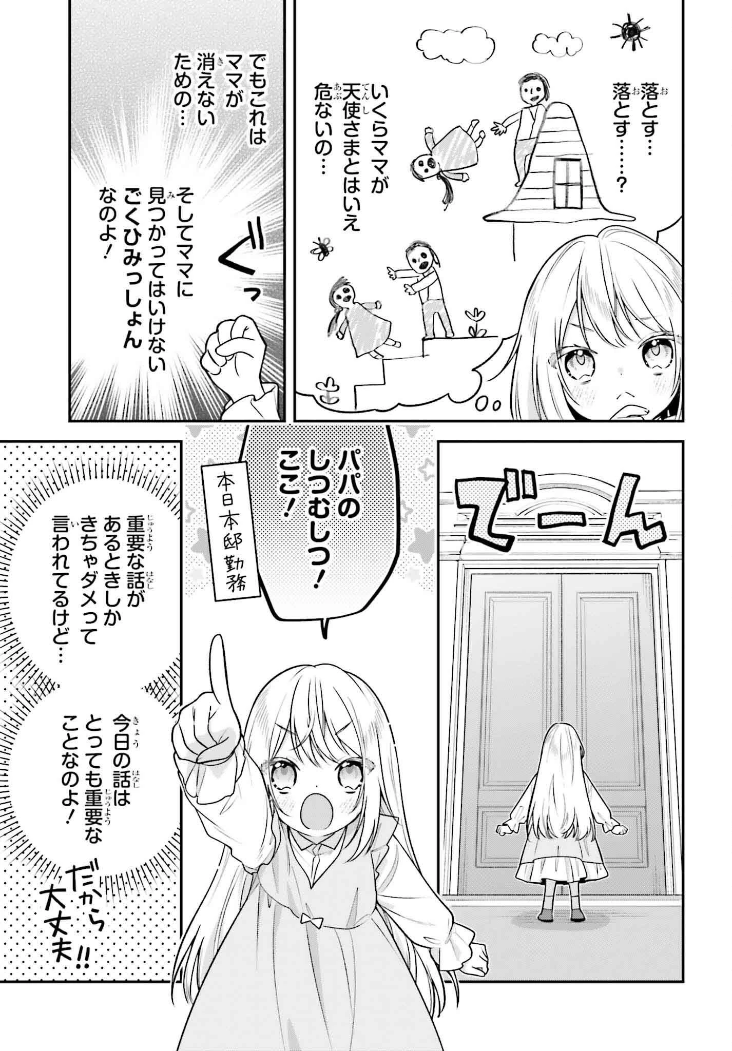 訳あり伯爵様と契約結婚したら、義娘（六歳）の契約母になってしまいました。 第3話 - 17