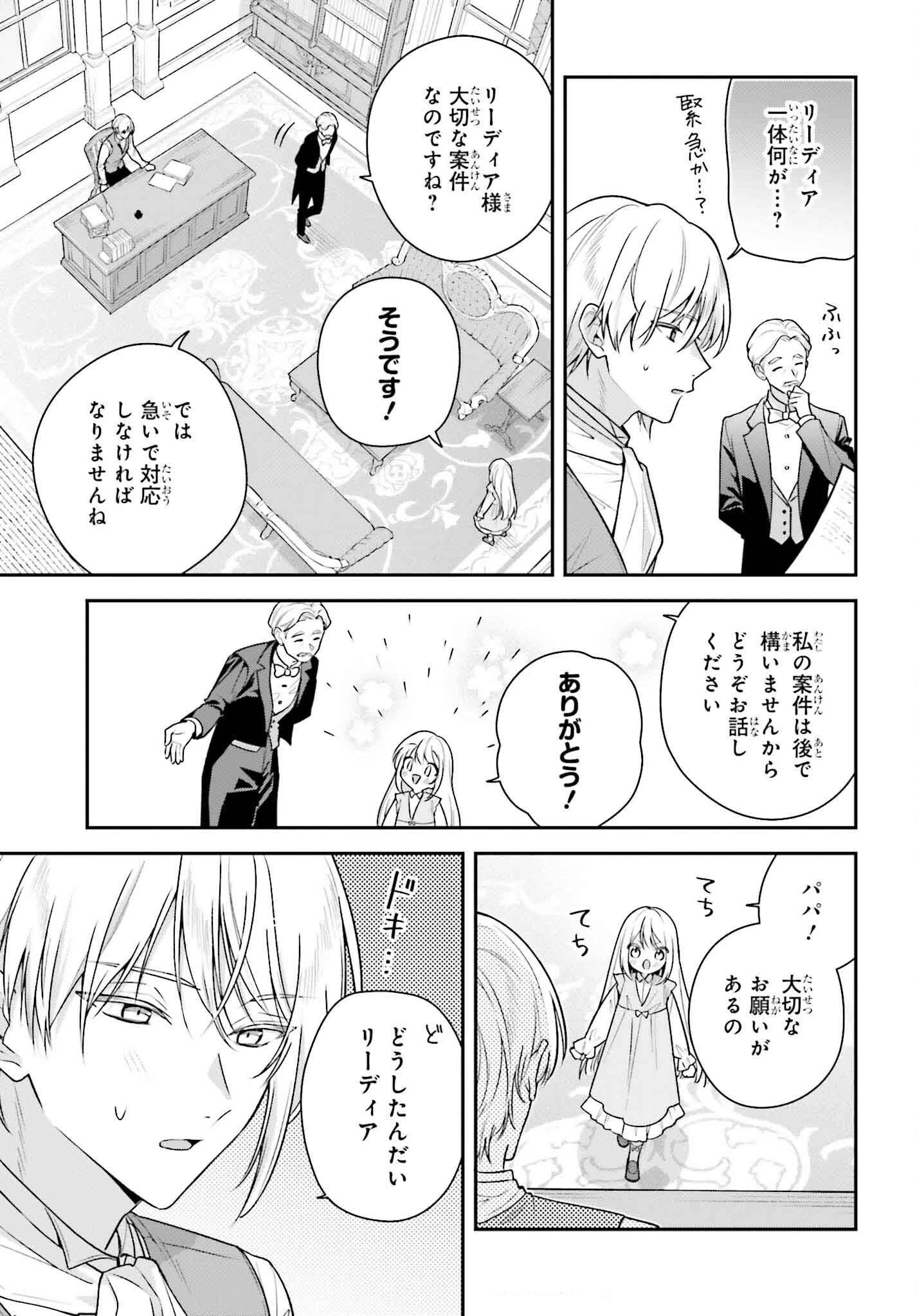 訳あり伯爵様と契約結婚したら、義娘（六歳）の契約母になってしまいました。 第3話 - 19