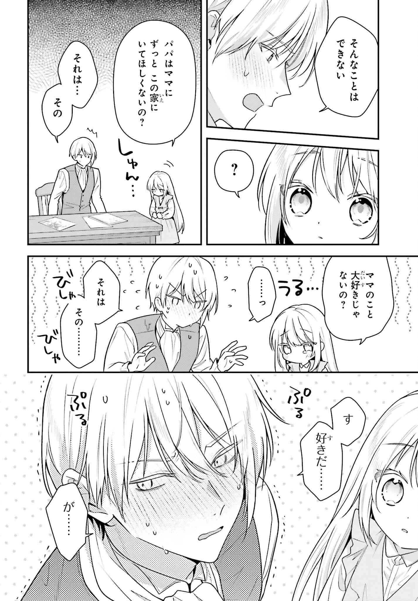 訳あり伯爵様と契約結婚したら、義娘（六歳）の契約母になってしまいました。 第3話 - 22