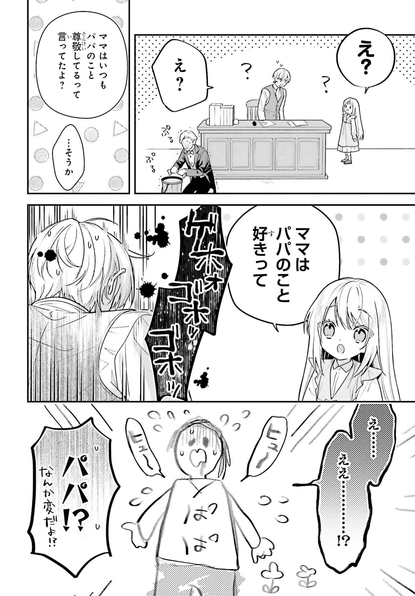 訳あり伯爵様と契約結婚したら、義娘（六歳）の契約母になってしまいました。 第3話 - 24