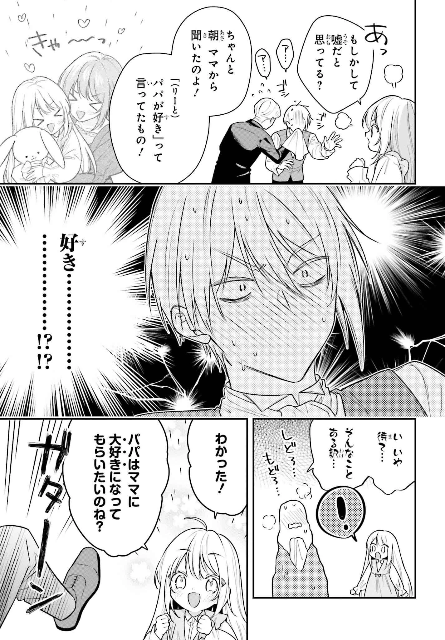 訳あり伯爵様と契約結婚したら、義娘（六歳）の契約母になってしまいました。 第3話 - 25