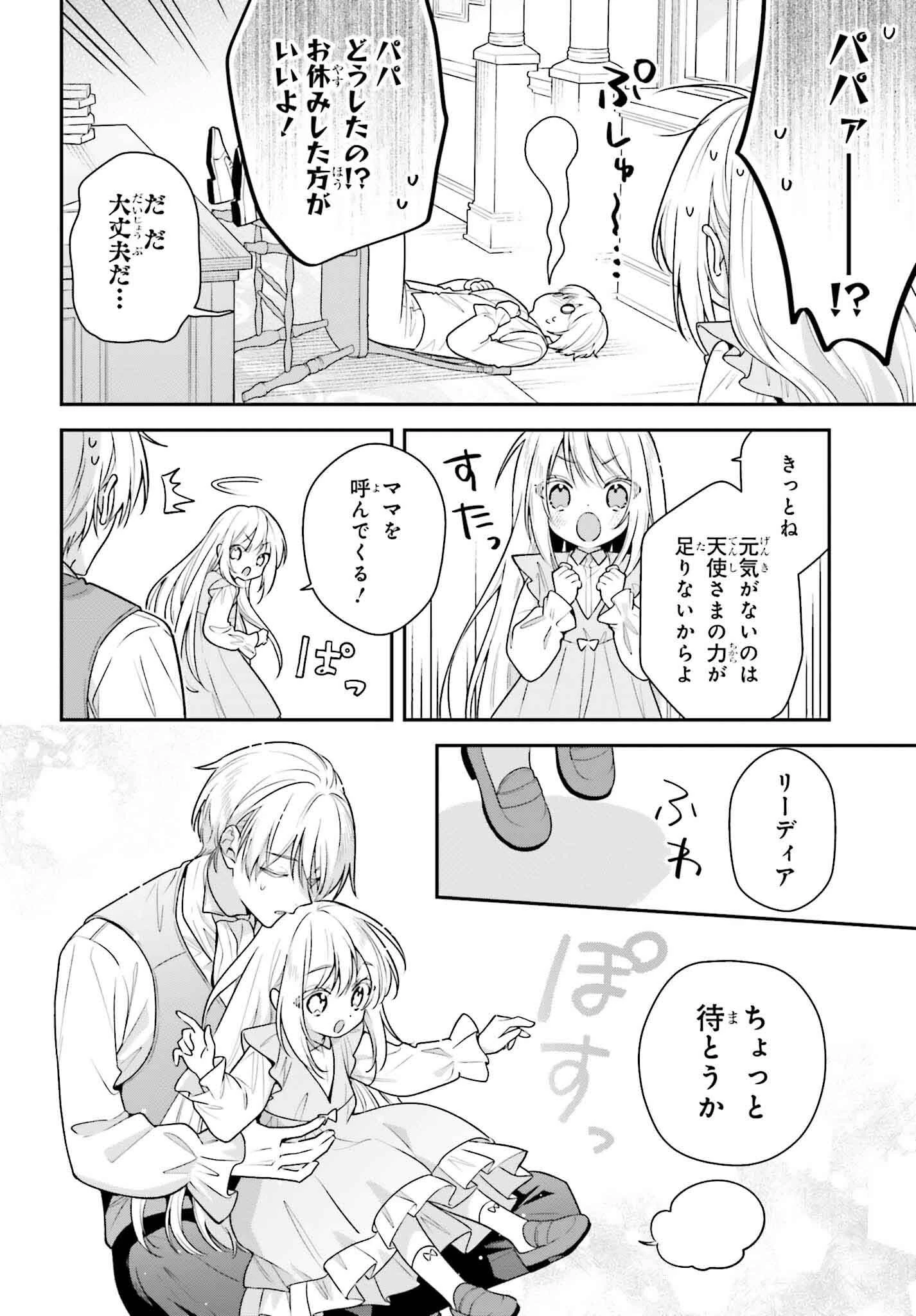 訳あり伯爵様と契約結婚したら、義娘（六歳）の契約母になってしまいました。 第3話 - 26