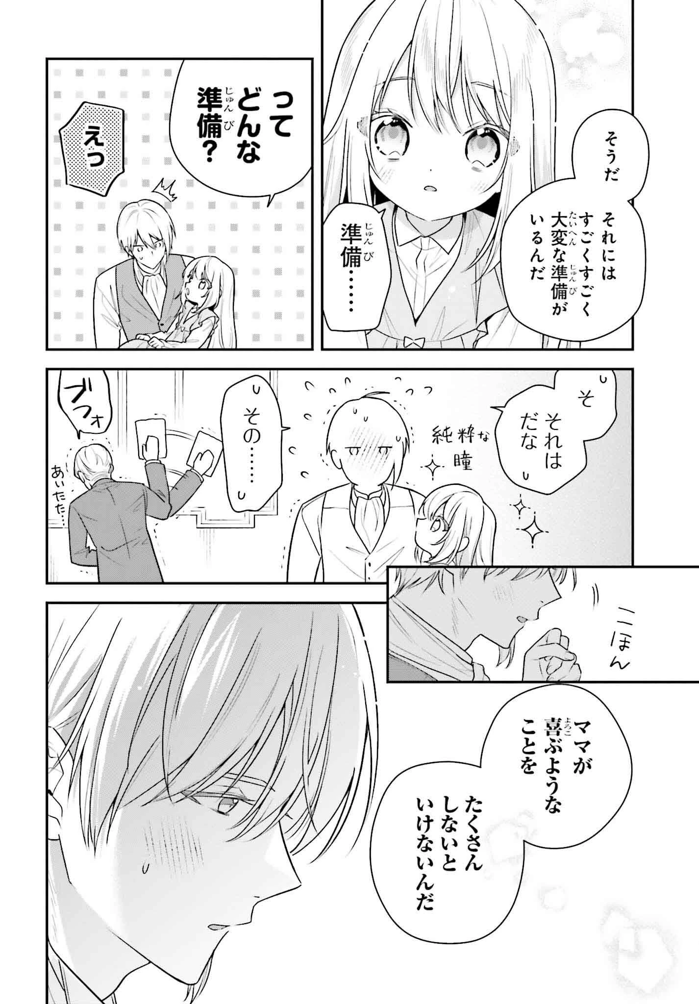 訳あり伯爵様と契約結婚したら、義娘（六歳）の契約母になってしまいました。 第3話 - 28