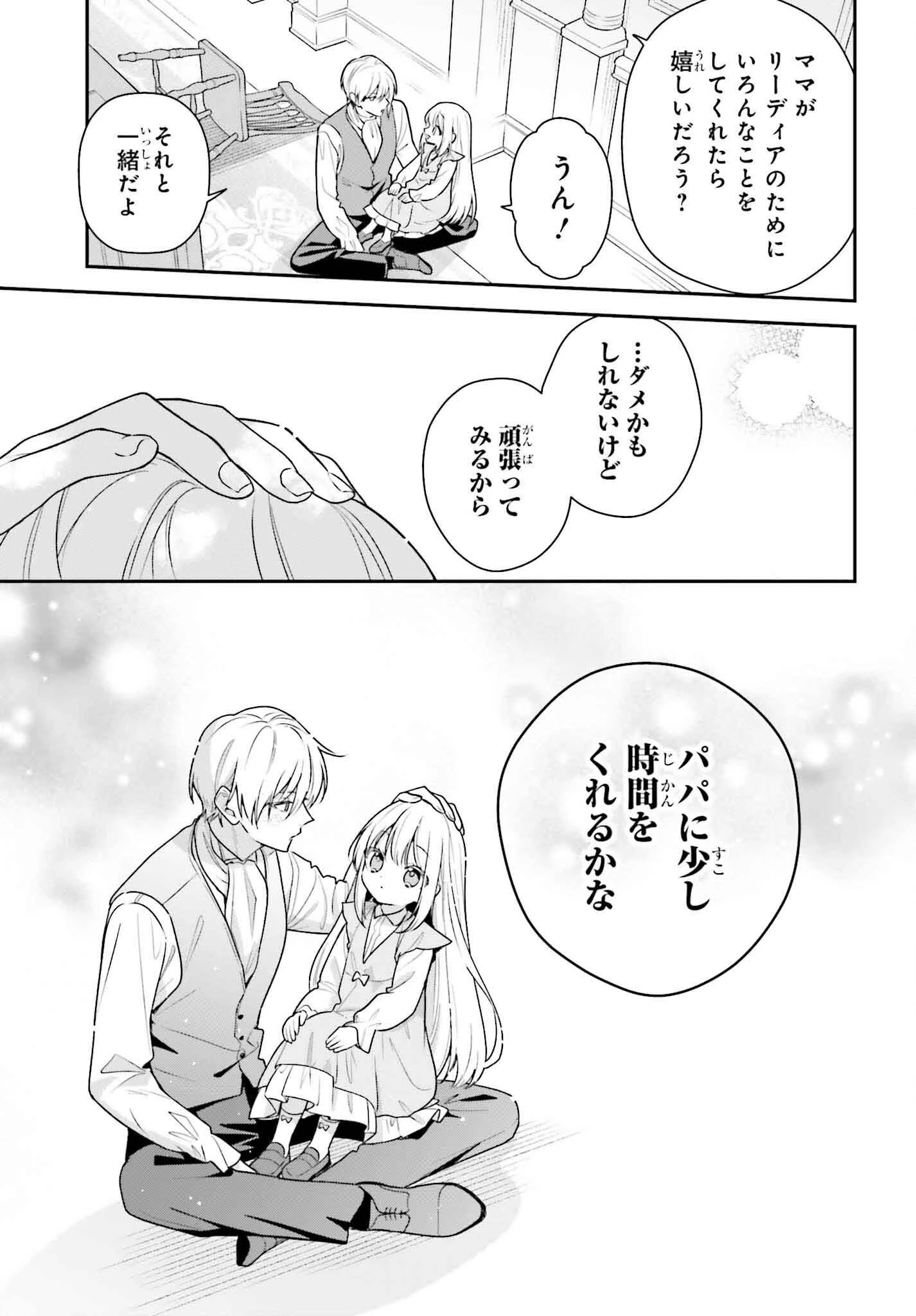 訳あり伯爵様と契約結婚したら、義娘（六歳）の契約母になってしまいました。 第3話 - 29