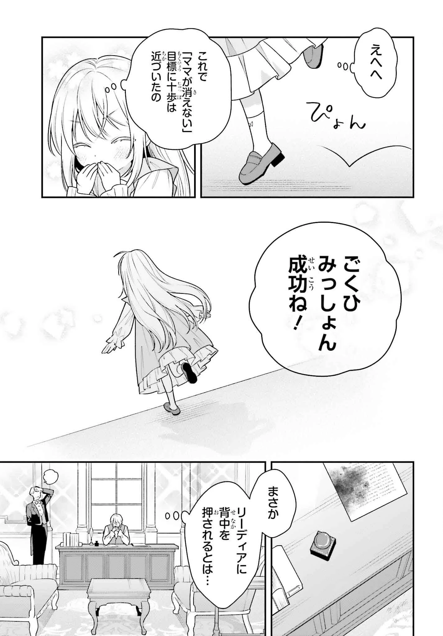 訳あり伯爵様と契約結婚したら、義娘（六歳）の契約母になってしまいました。 第3話 - 31