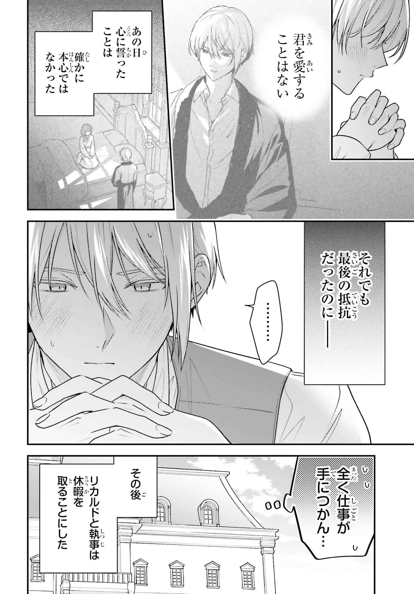 訳あり伯爵様と契約結婚したら、義娘（六歳）の契約母になってしまいました。 第3話 - 32