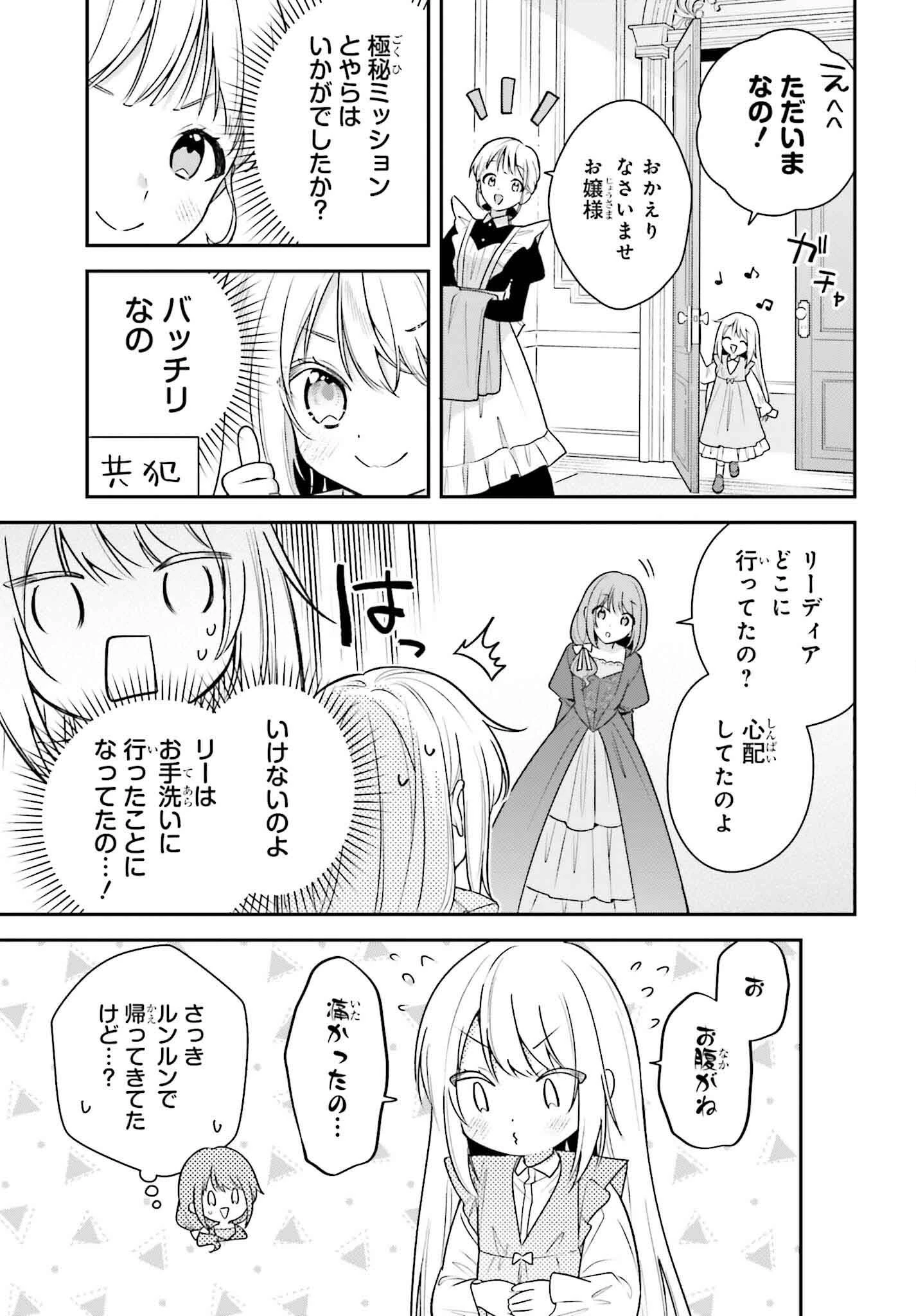 訳あり伯爵様と契約結婚したら、義娘（六歳）の契約母になってしまいました。 第3話 - 33