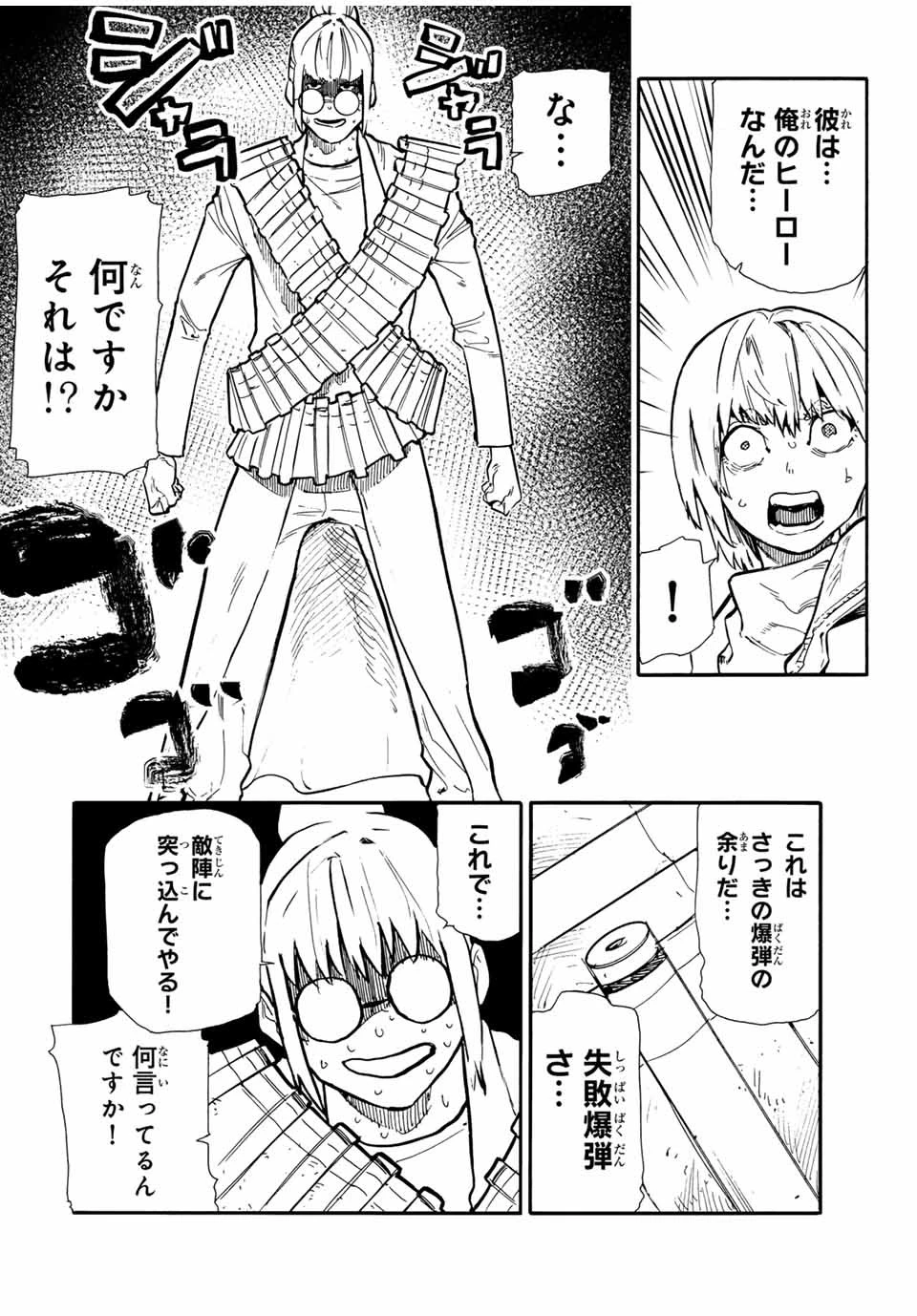 十字架のろくにん 第156話 - 2