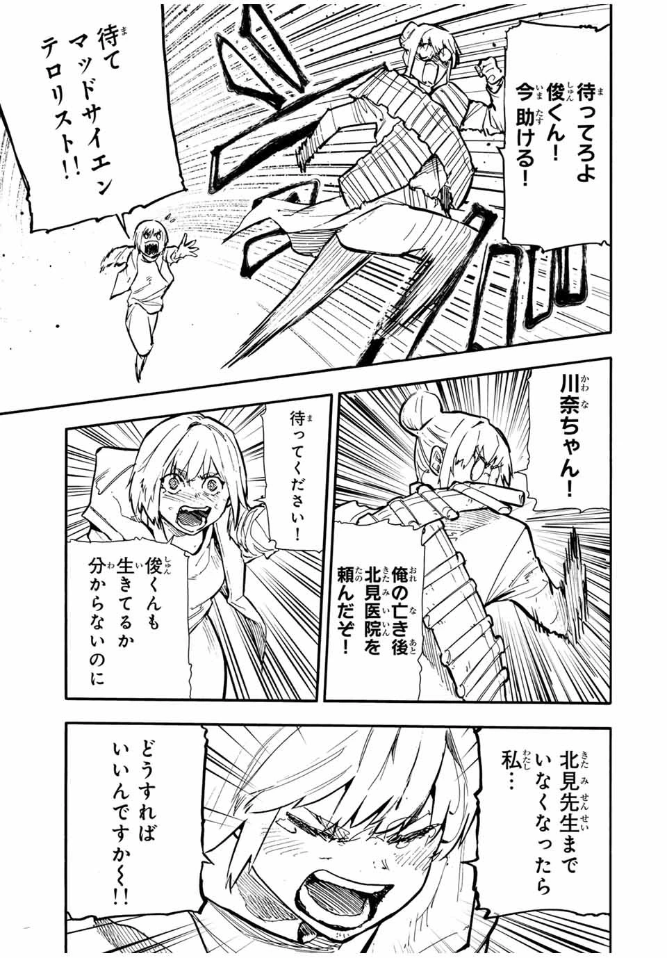 十字架のろくにん 第156話 - 3