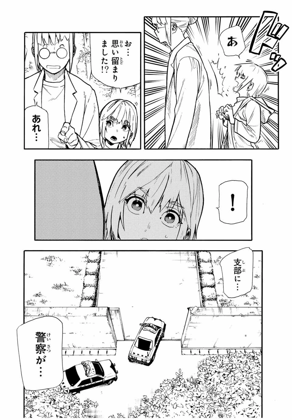 十字架のろくにん 第156話 - 4