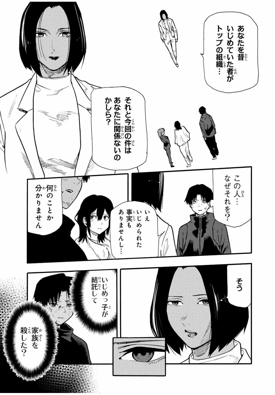 十字架のろくにん 第156話 - 7