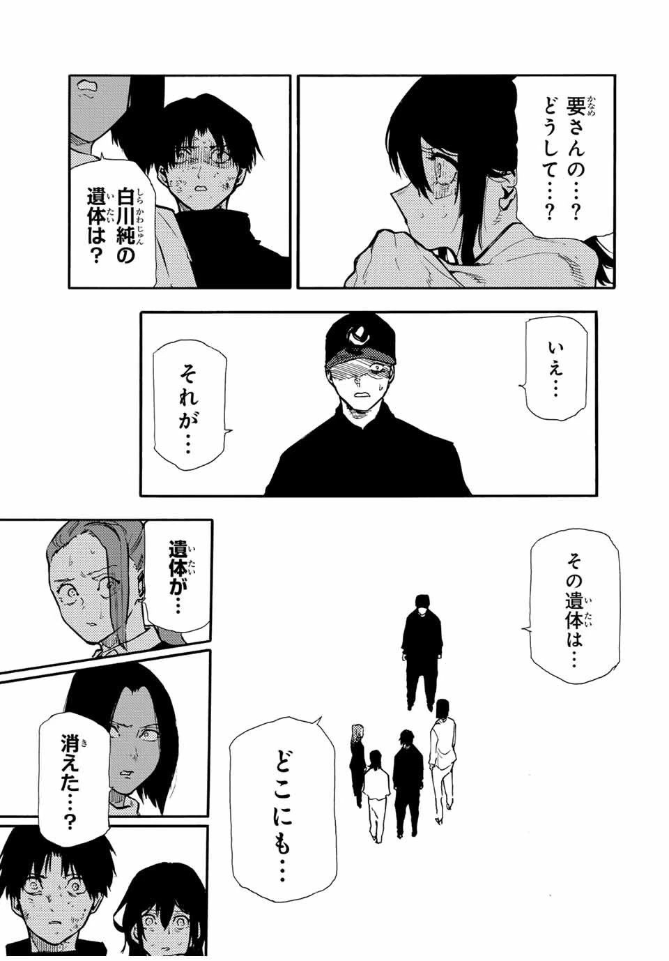 十字架のろくにん 第156話 - 11