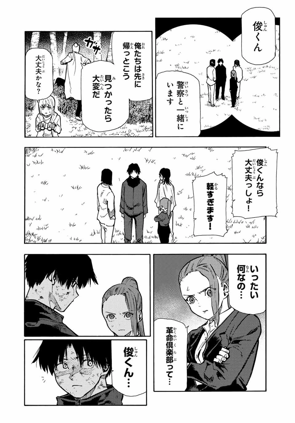 十字架のろくにん 第156話 - 14
