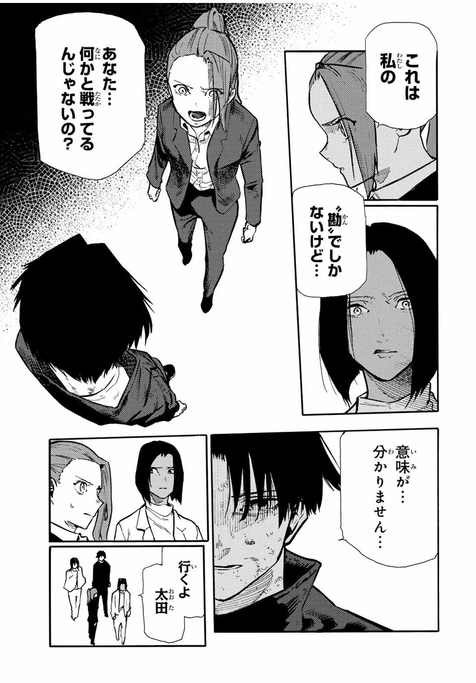 十字架のろくにん 第156話 - 15