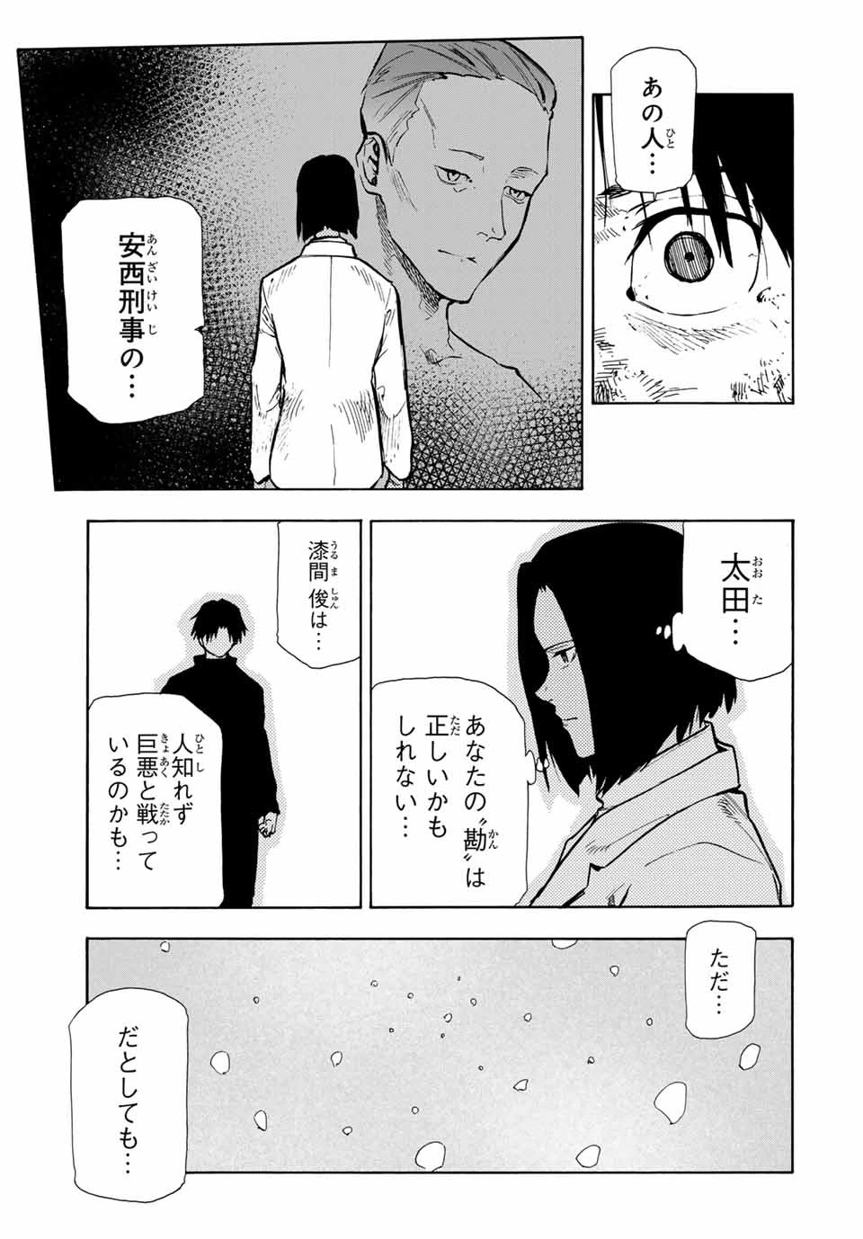 十字架のろくにん 第156話 - 17