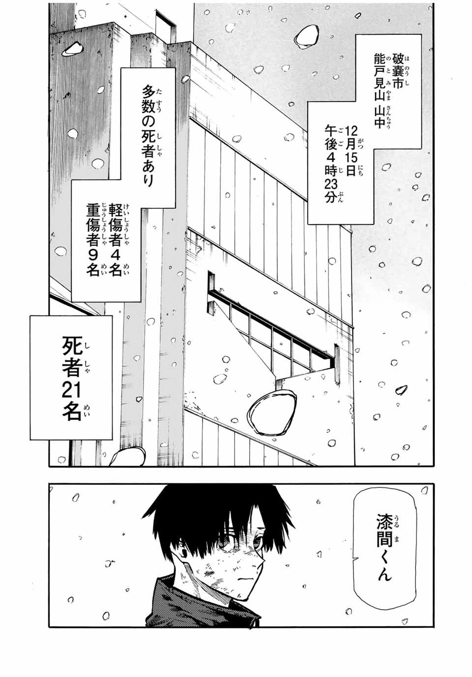 十字架のろくにん 第156話 - 19