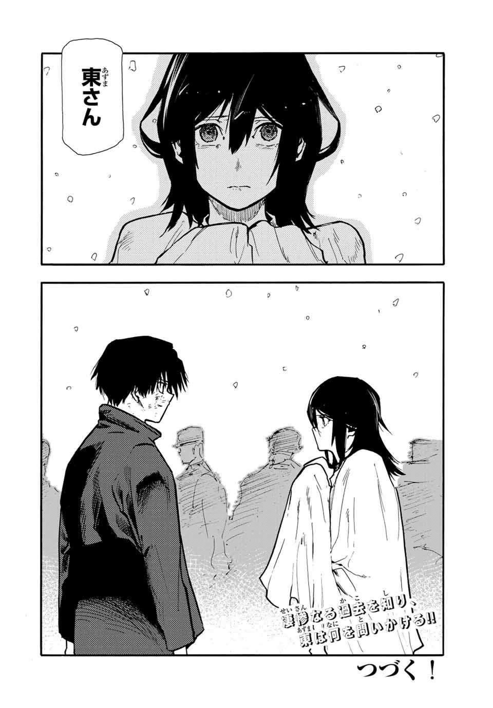 十字架のろくにん 第156話 - 20