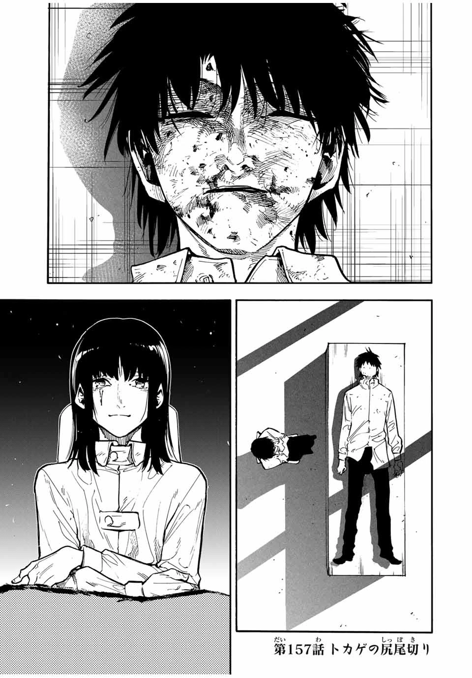 十字架のろくにん 第157話 - 1