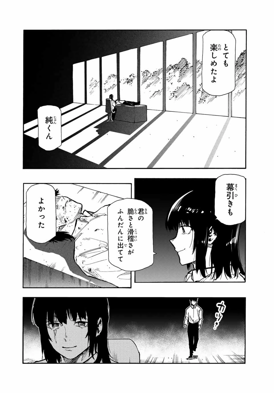 十字架のろくにん 第157話 - 2