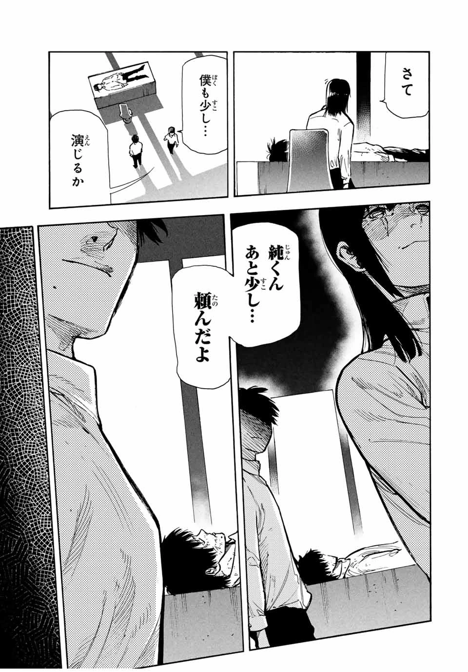 十字架のろくにん 第157話 - 3