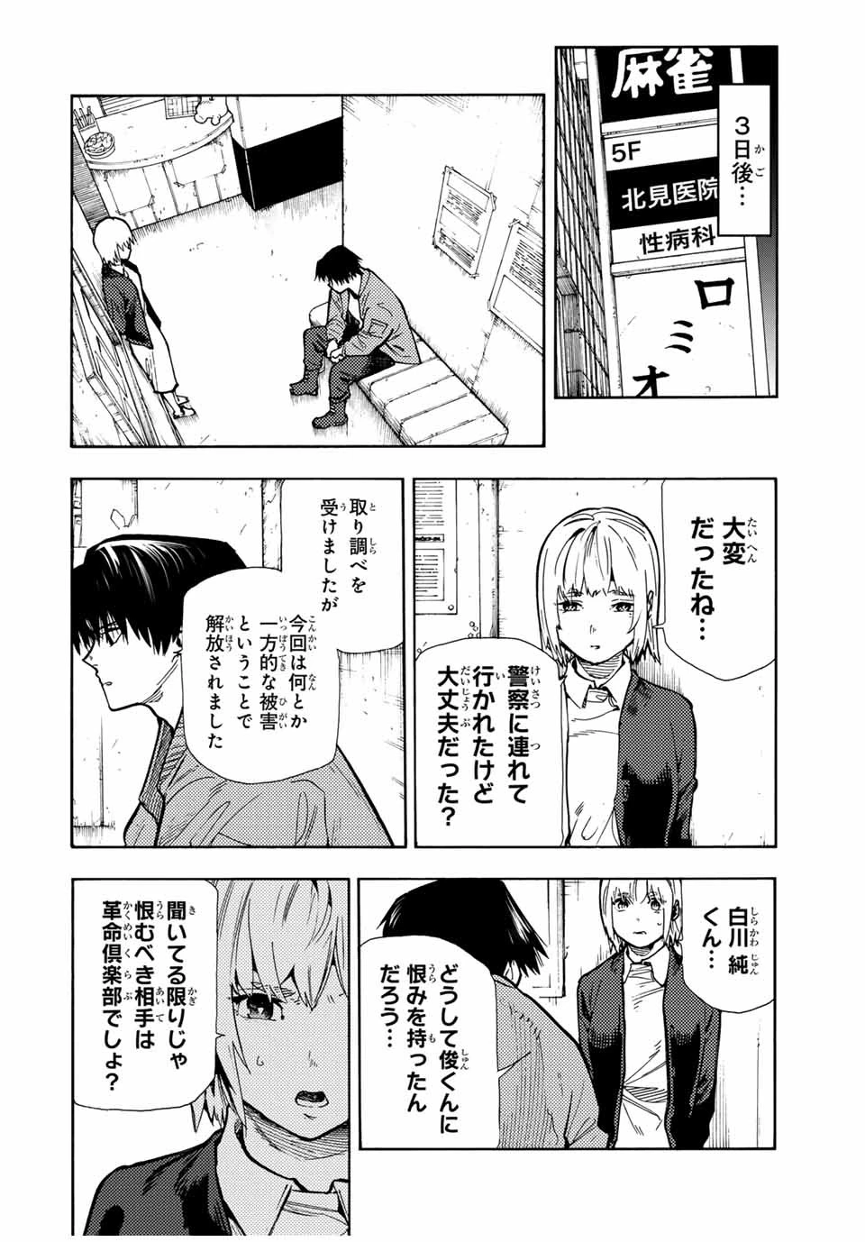 十字架のろくにん 第157話 - 4
