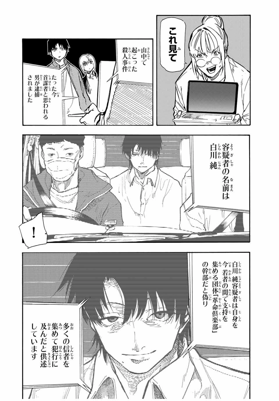 十字架のろくにん 第157話 - 6