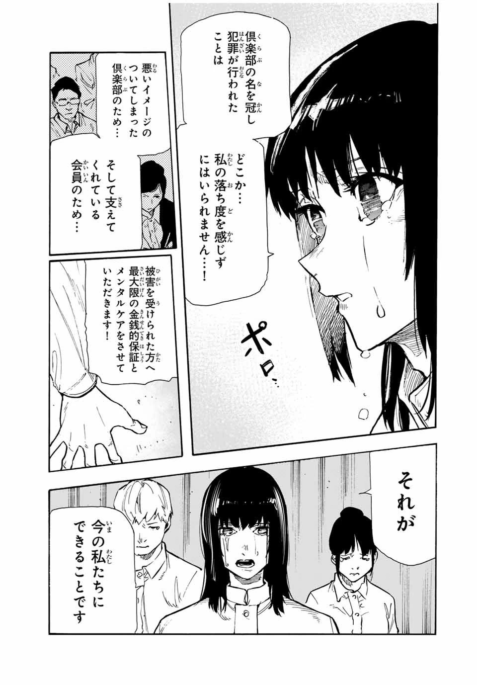 十字架のろくにん 第157話 - 9