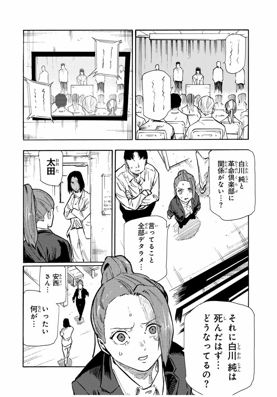 十字架のろくにん 第157話 - 10