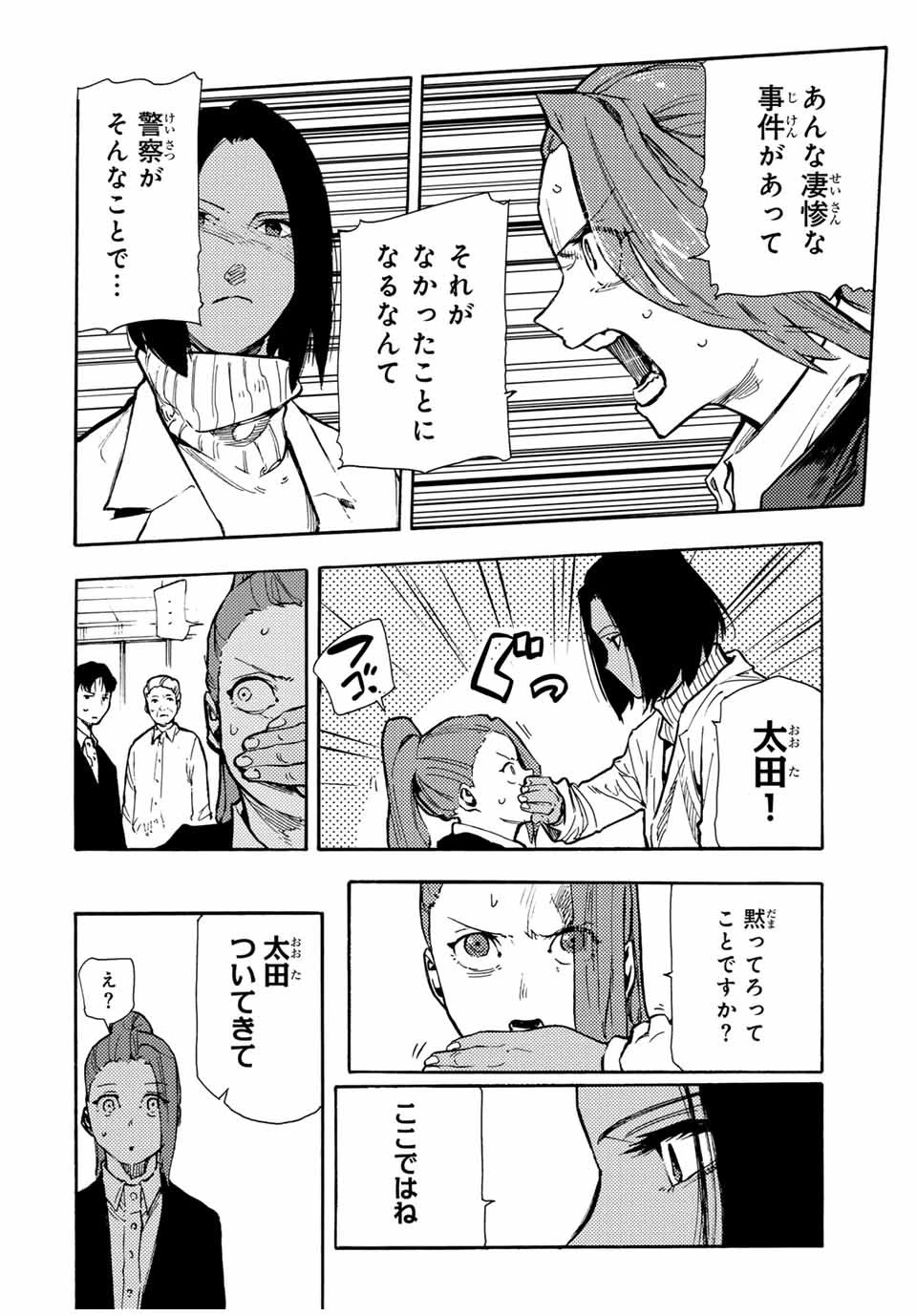 十字架のろくにん 第157話 - 12