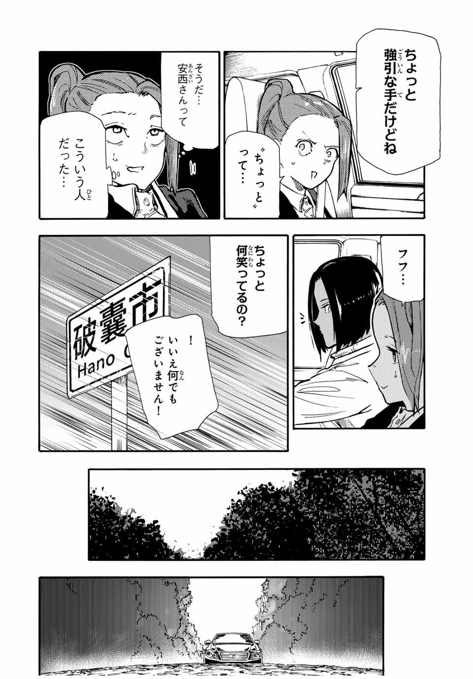 十字架のろくにん 第157話 - 14