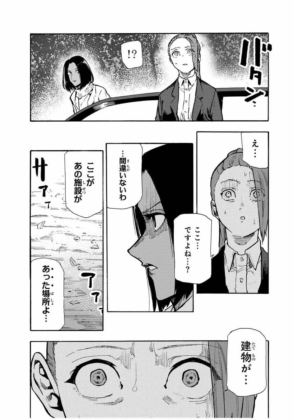 十字架のろくにん 第157話 - 15