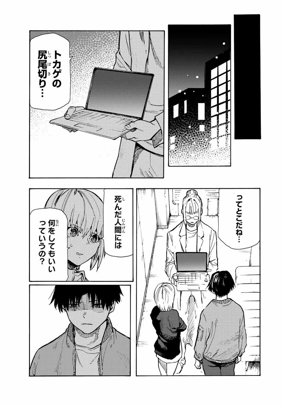 十字架のろくにん 第157話 - 17