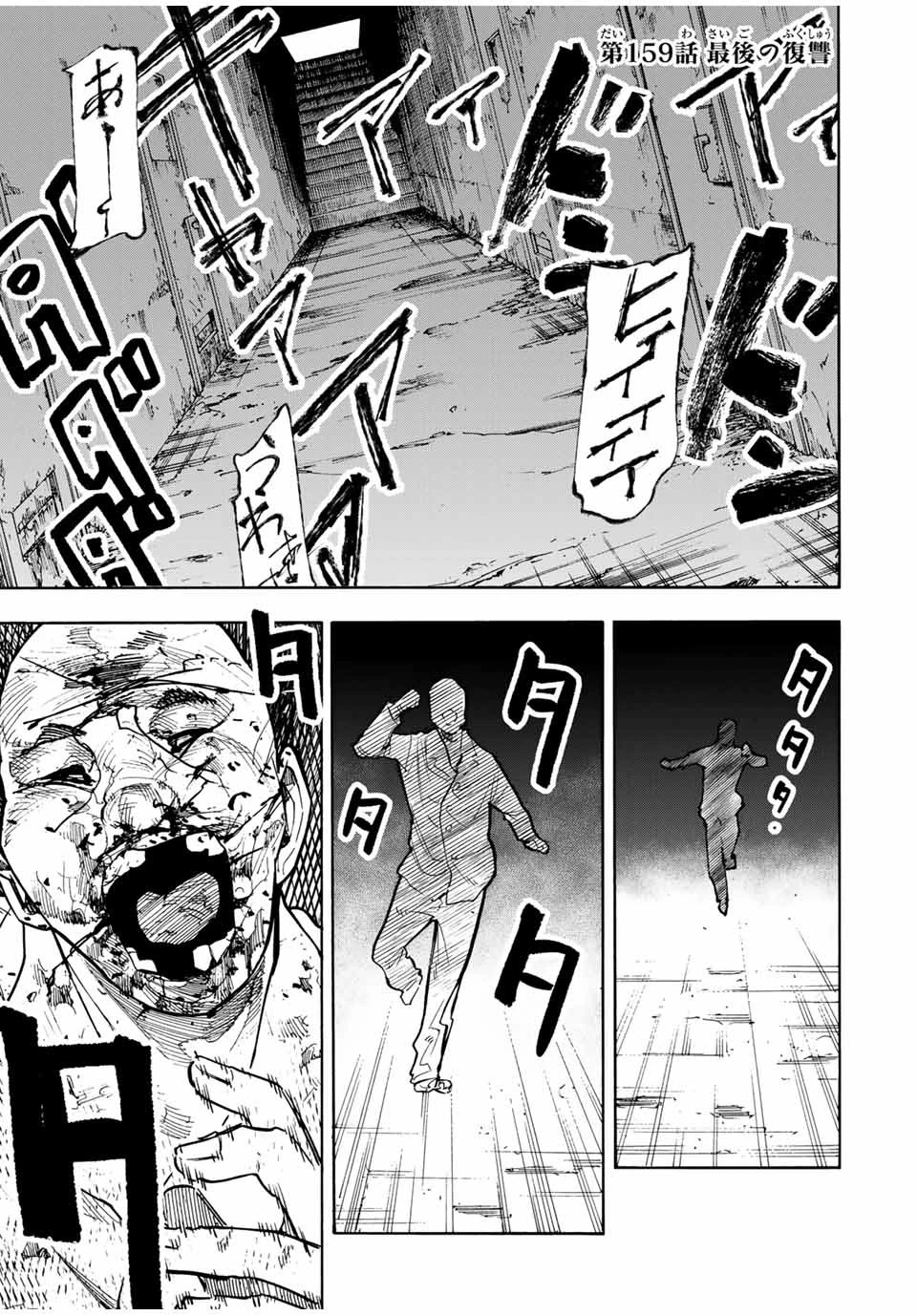 十字架のろくにん 第159話 - 1