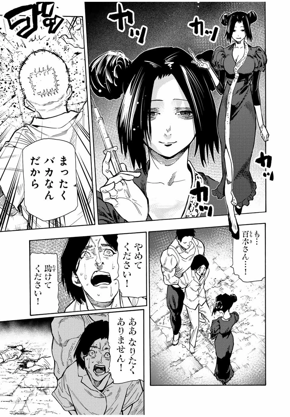 十字架のろくにん 第159話 - 3