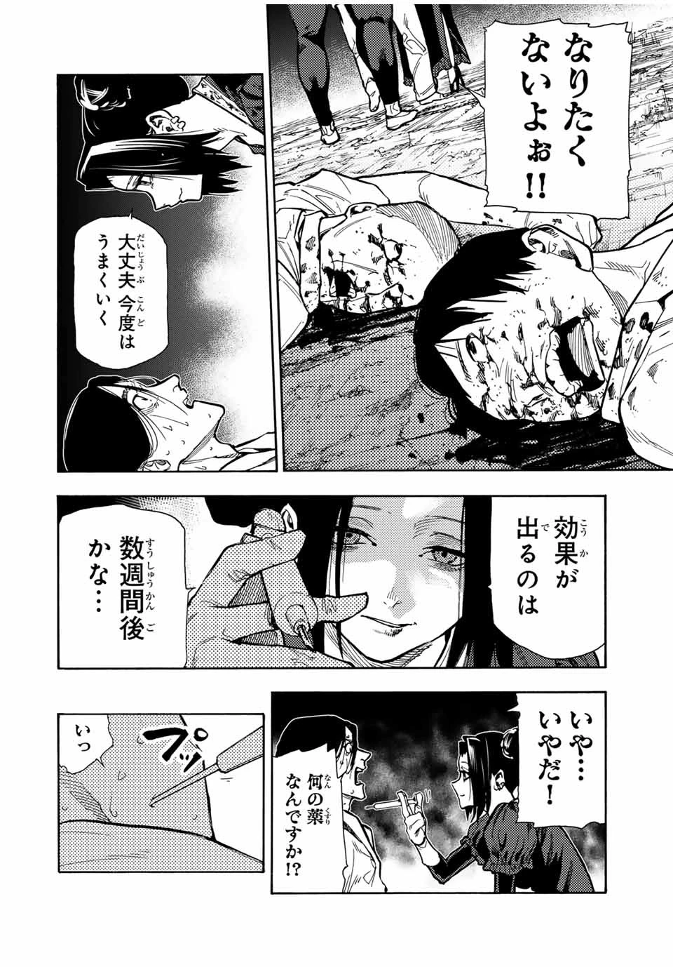 十字架のろくにん 第159話 - 4