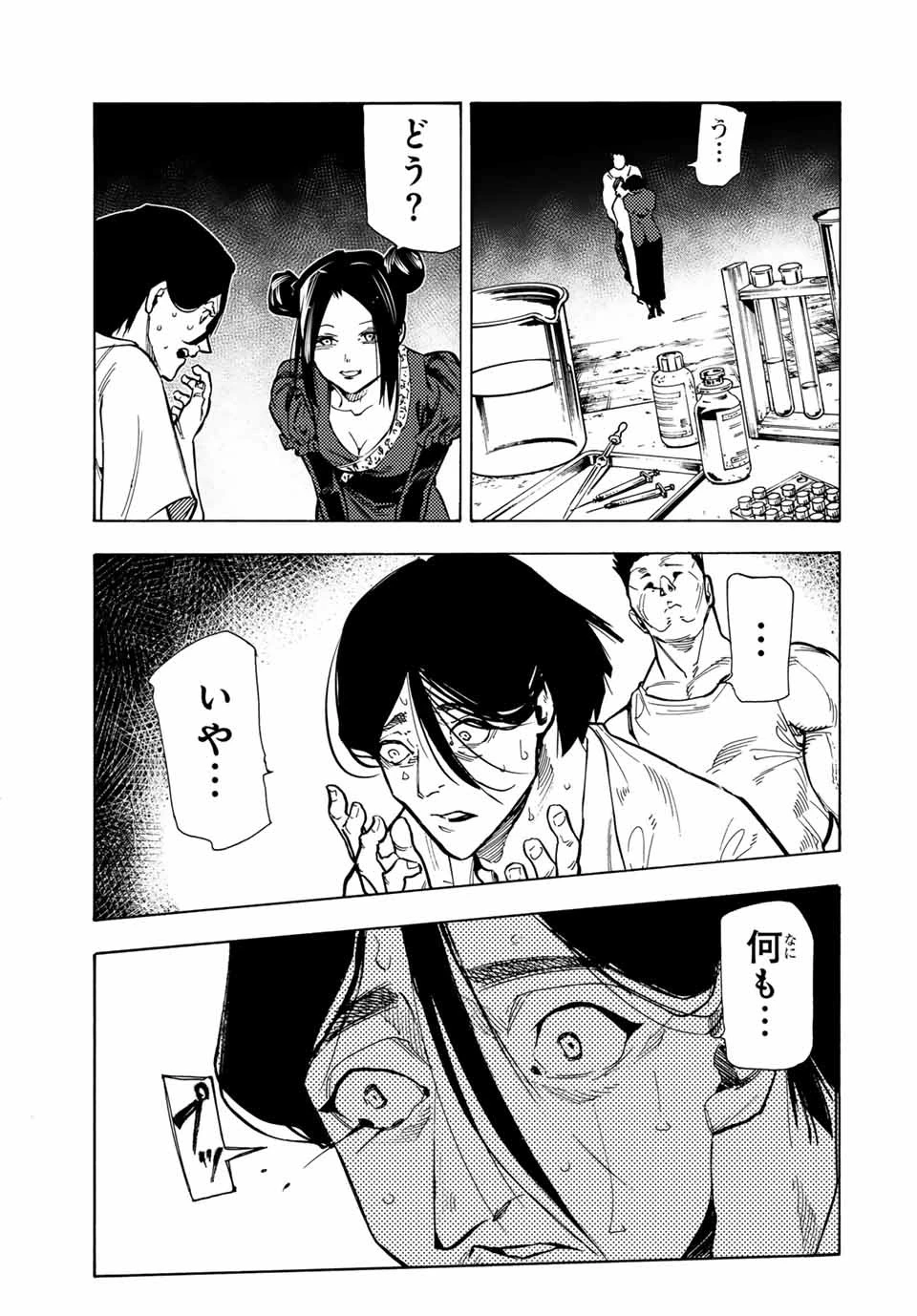 十字架のろくにん 第159話 - 5