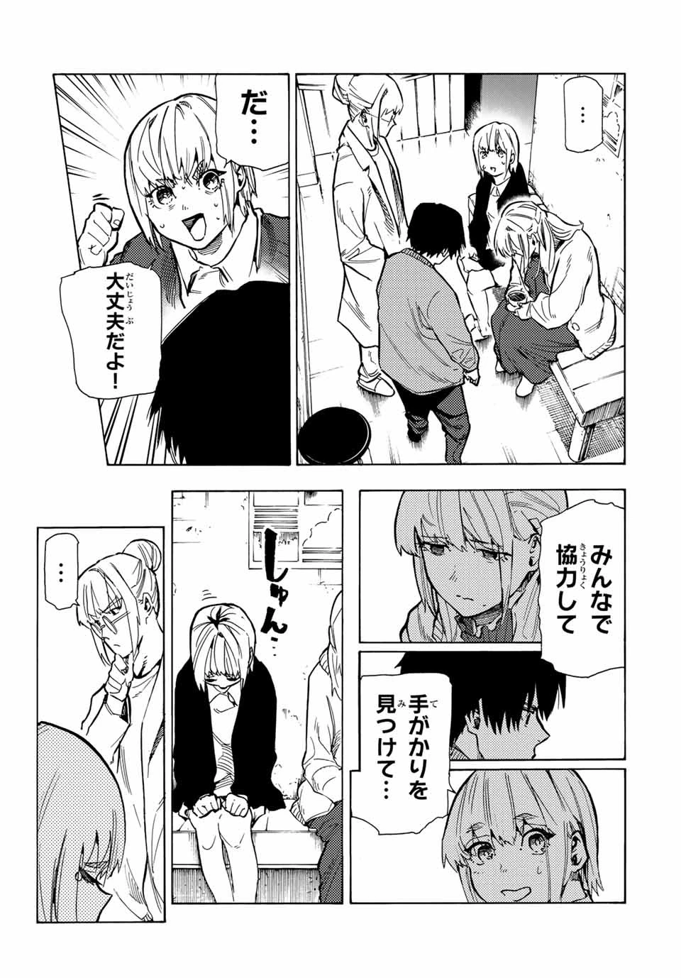 十字架のろくにん 第159話 - 13