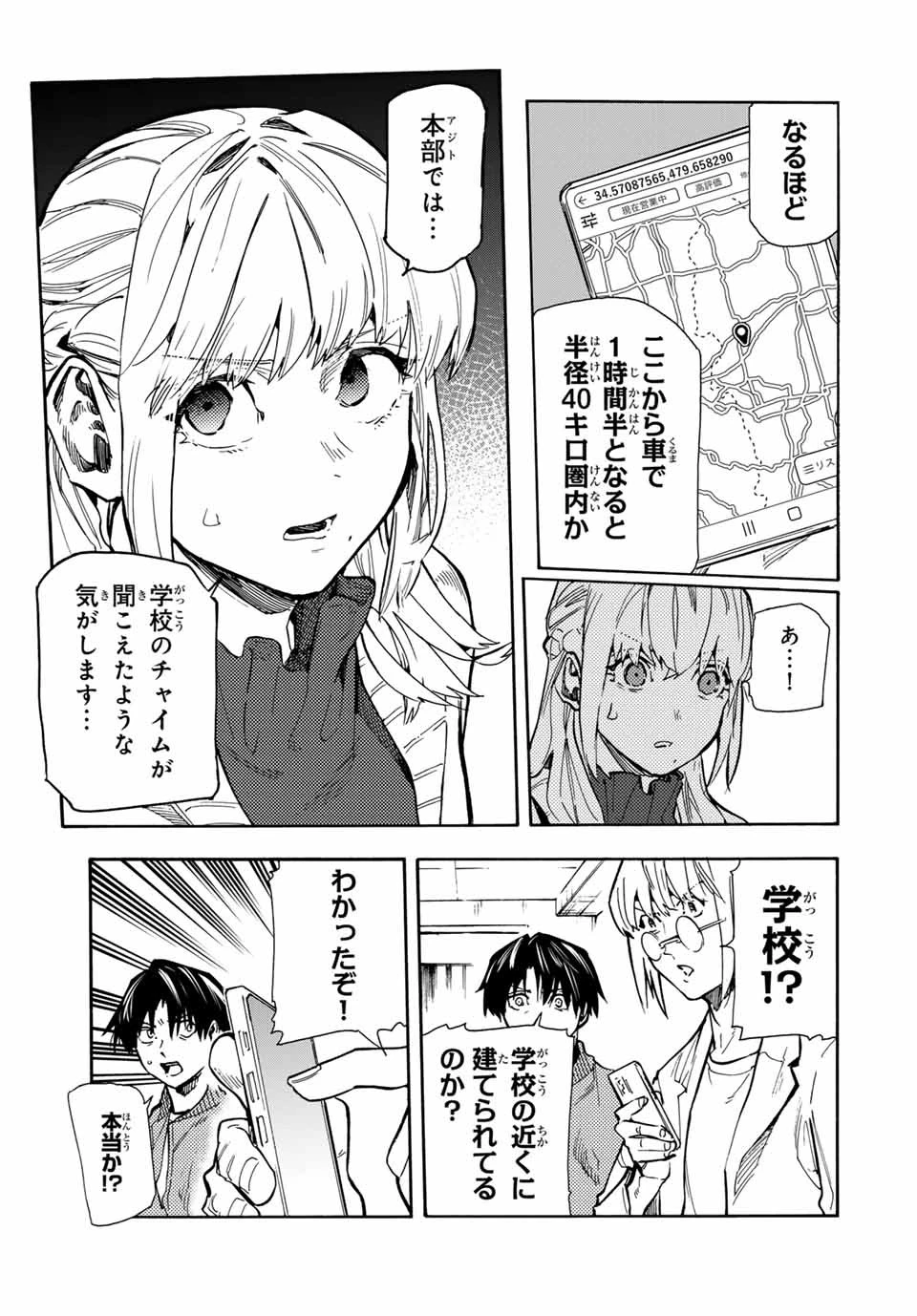 十字架のろくにん 第159話 - 15
