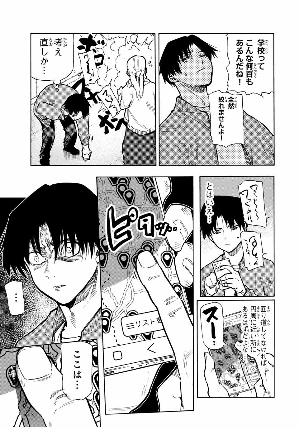 十字架のろくにん 第159話 - 17