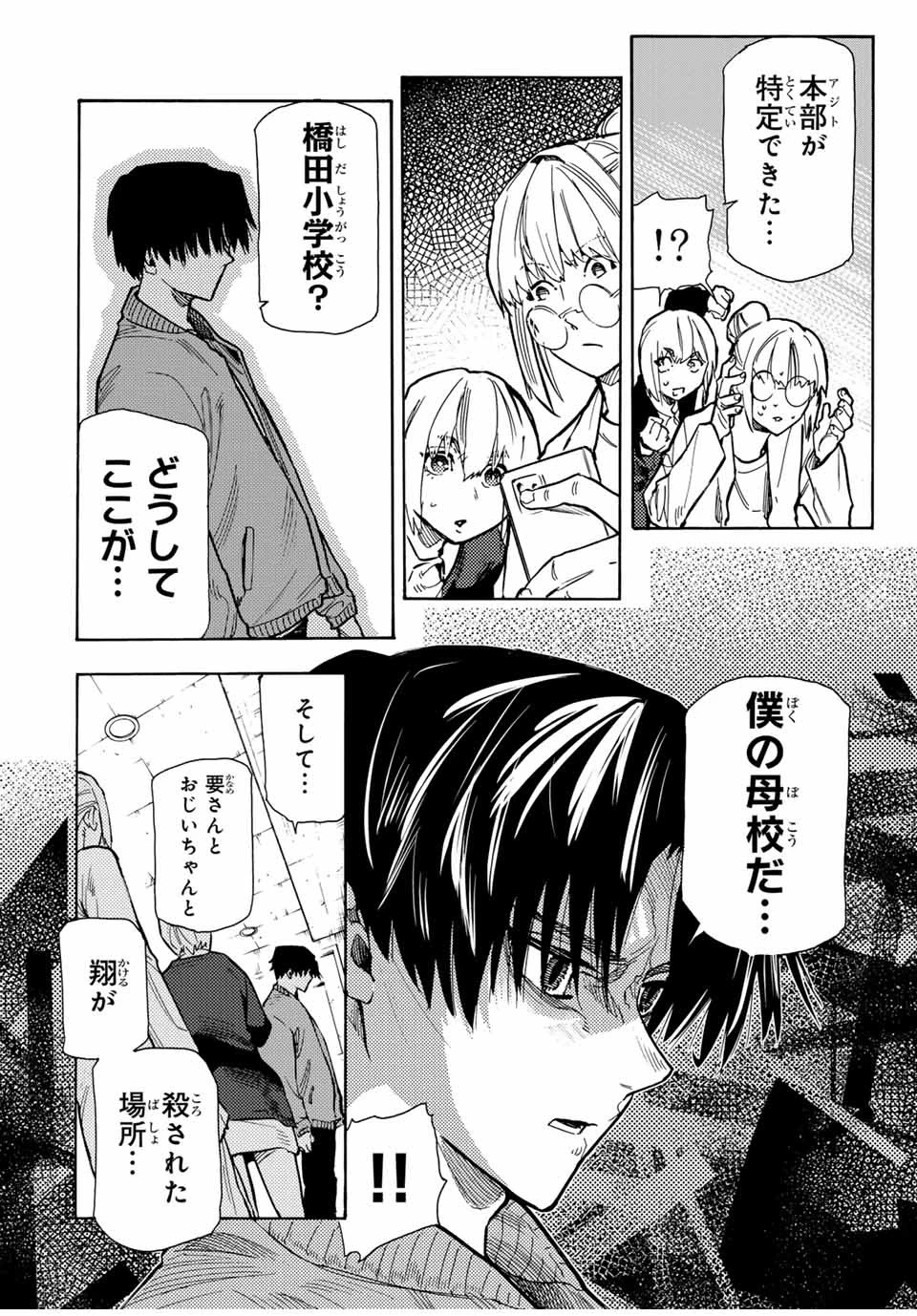 十字架のろくにん 第159話 - 18