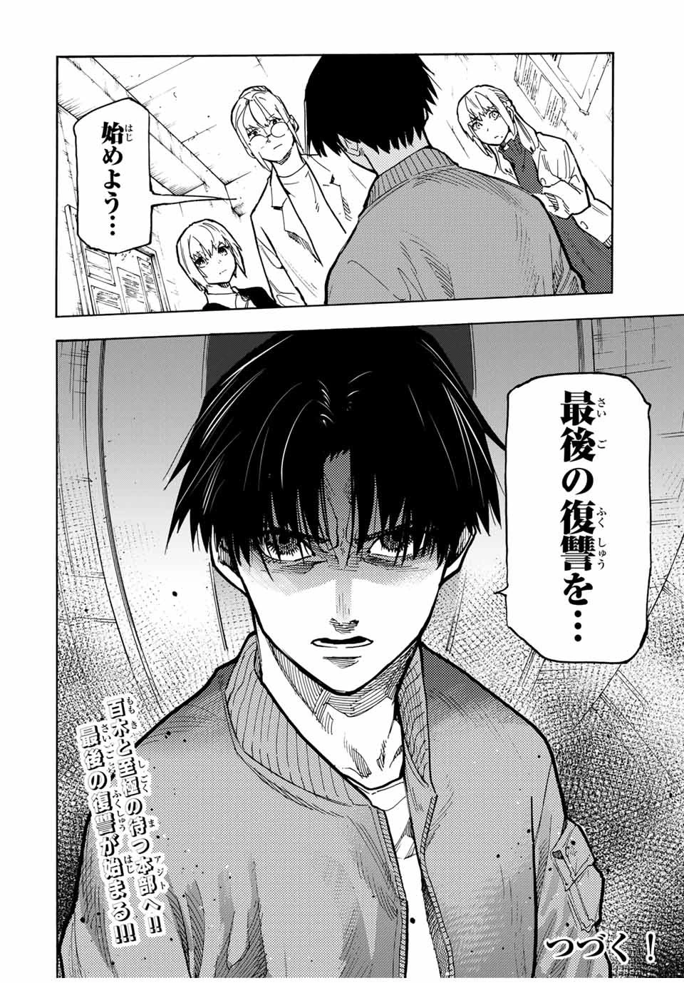 十字架のろくにん 第159話 - 20