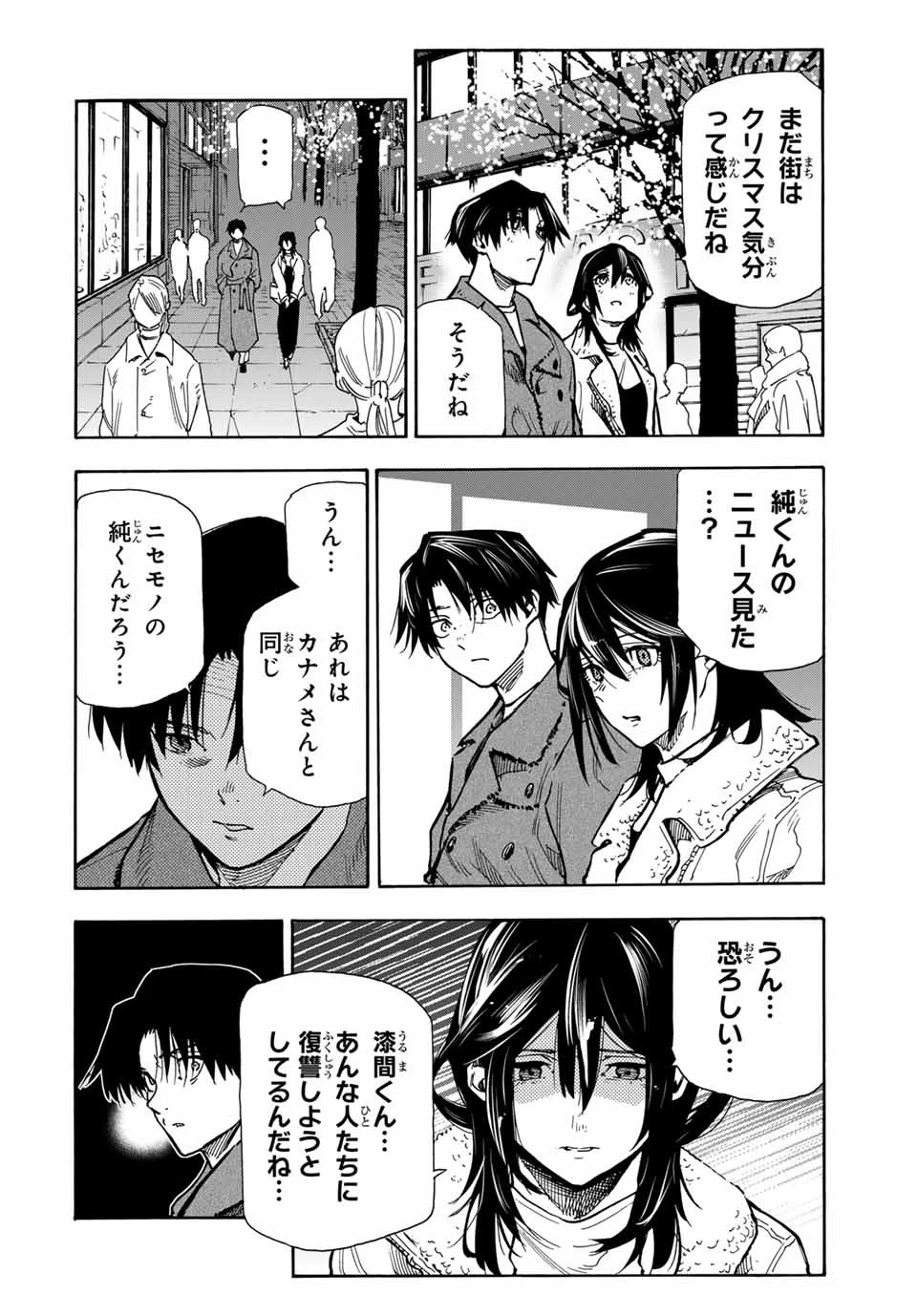 十字架のろくにん 第160話 - 4