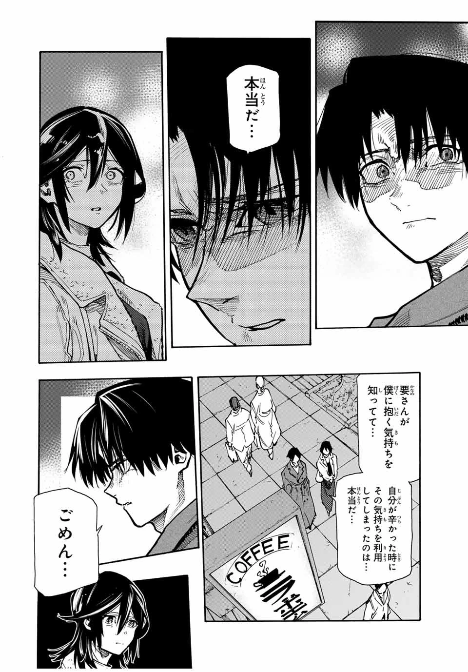 十字架のろくにん 第160話 - 6