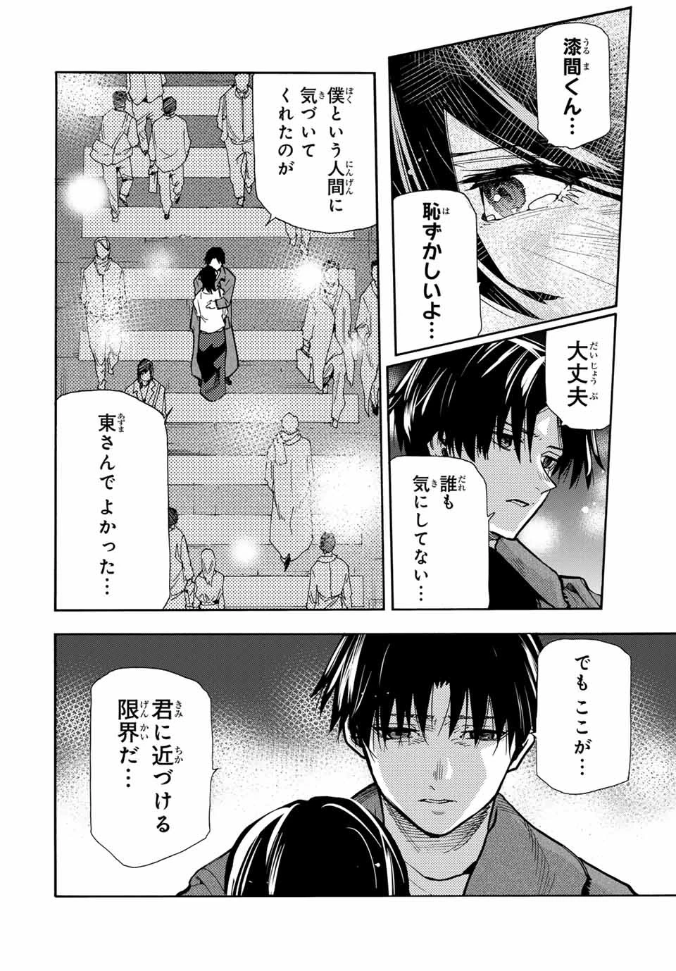 十字架のろくにん 第160話 - 12