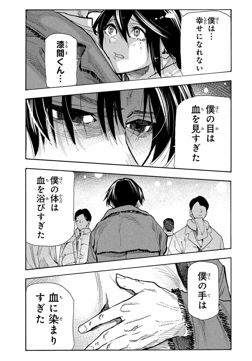 十字架のろくにん 第160話 - 13