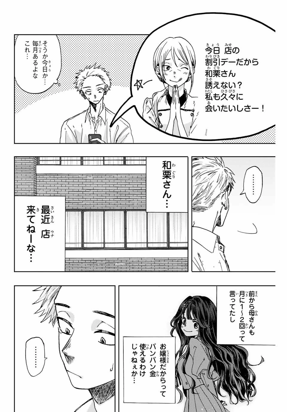 薫る花は凛と咲く 第3話 - 8