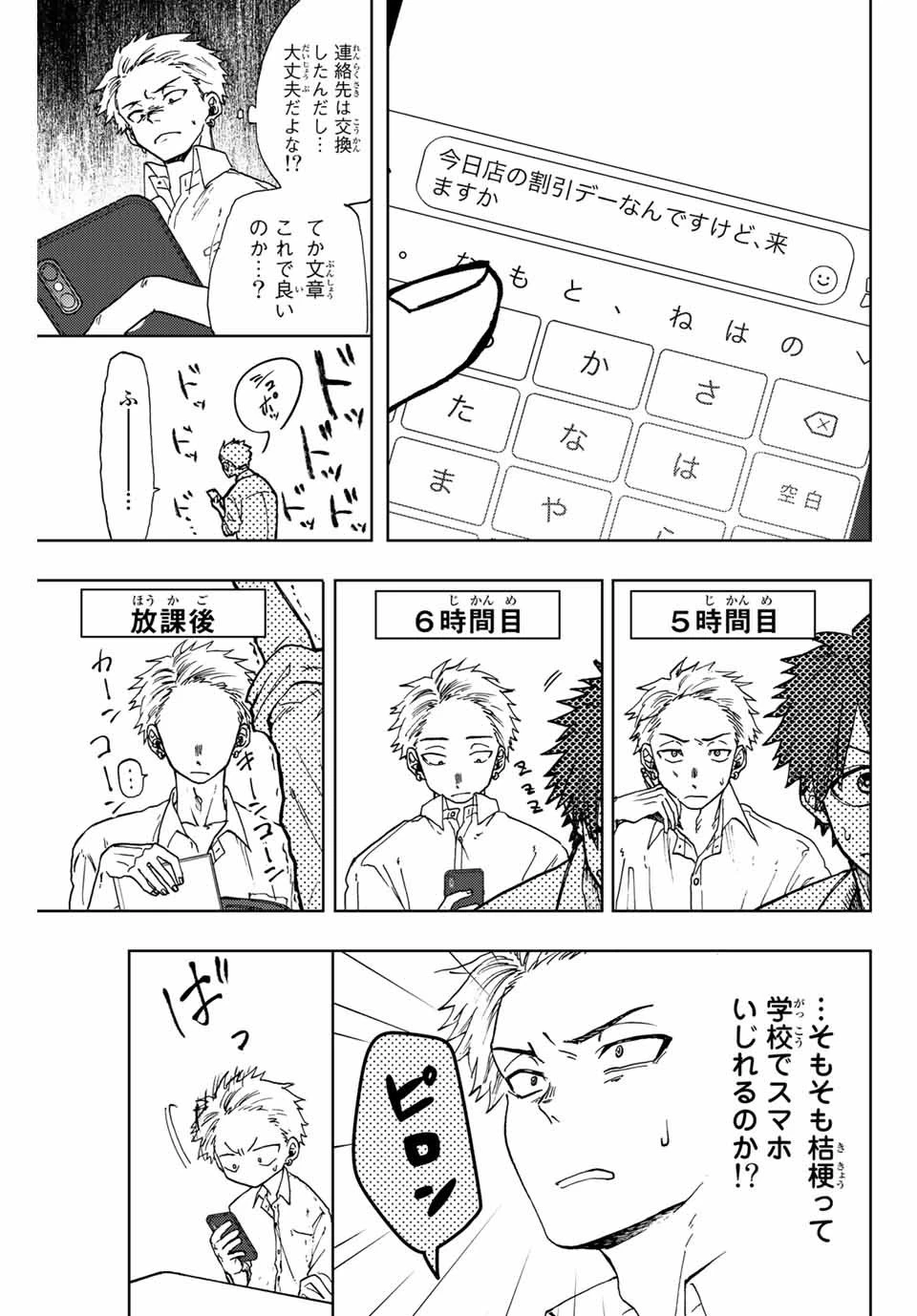 薫る花は凛と咲く 第3話 - 9