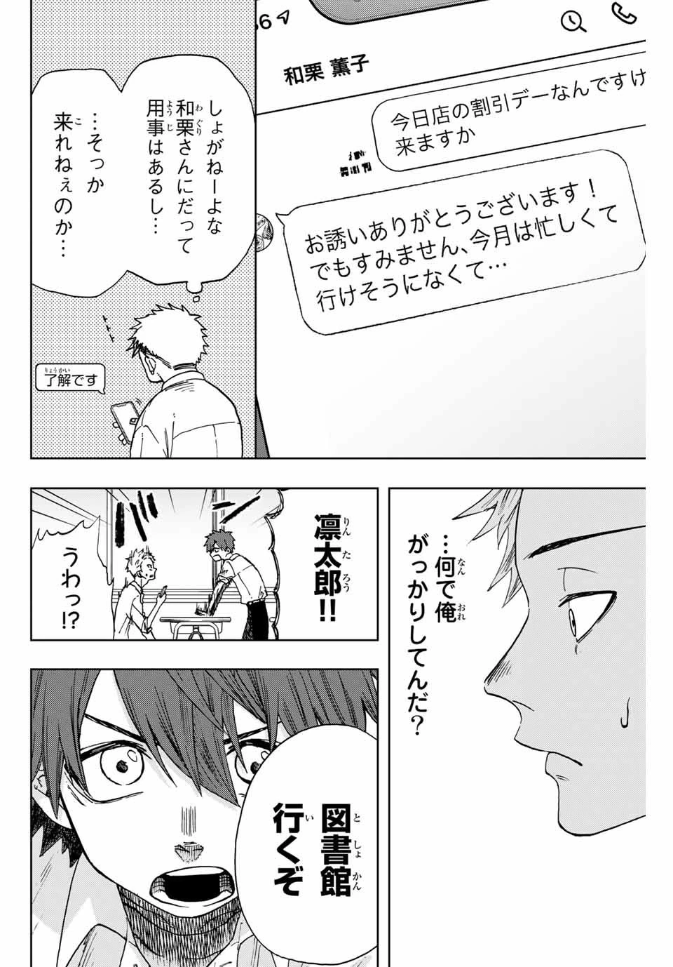 薫る花は凛と咲く 第3話 - 10