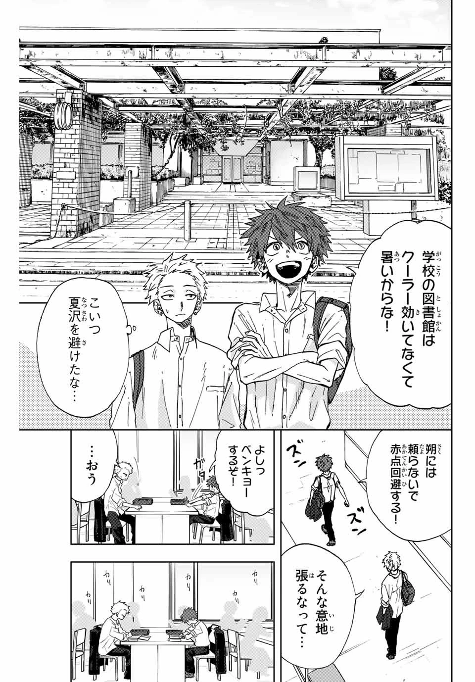 薫る花は凛と咲く 第3話 - 11