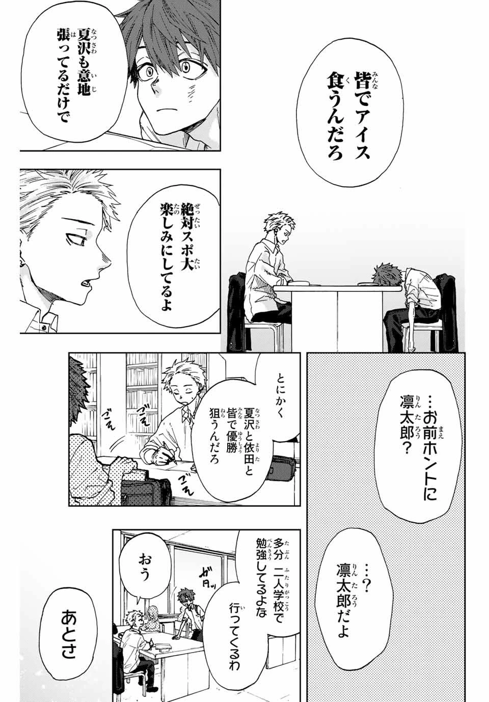 薫る花は凛と咲く 第3話 - 13